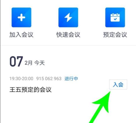 腾讯会议使用教程详细介绍