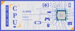 i5 7600跑分 i5 8400评测跑分参数介绍