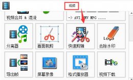 格式工厂剪辑视频方法 如何用格式工厂剪辑视频
