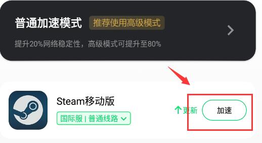 steam手机版打开一直显示载入中解决教程