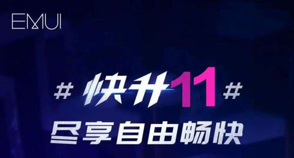emui11更新内容及常见问题介绍