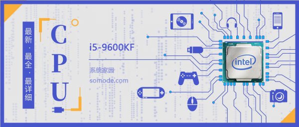 i5 9600KF评测跑分参数介绍