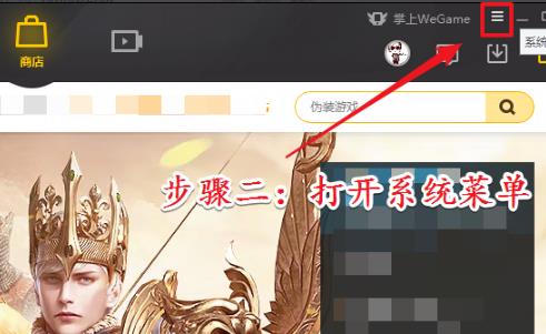 wegame下载速度慢解决教程