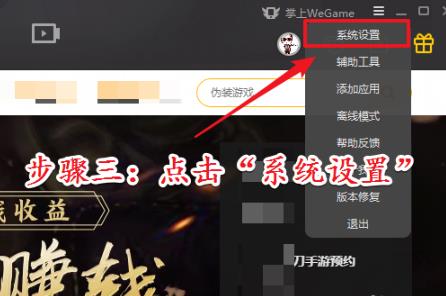 wegame下载速度慢解决教程