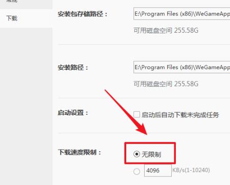 wegame下载速度慢解决教程