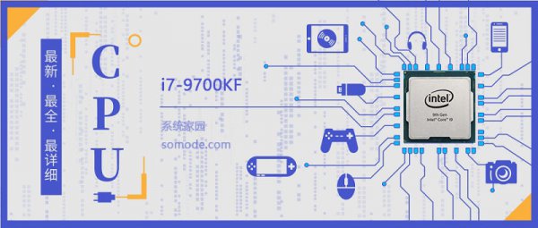 i7 9700KF评测跑分参数介绍