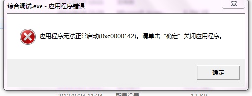 0xc0000142修复教程