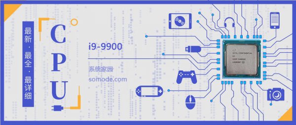 i9 9900评测跑分参数介绍