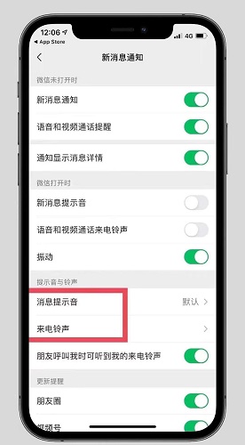 更改微信来电声音操作教程