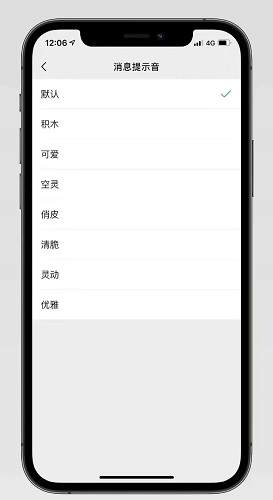 更改微信来电声音操作教程