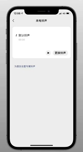 更改微信来电声音操作教程