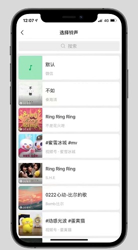 更改微信来电声音操作教程