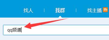 qq频道没有资格解决教程