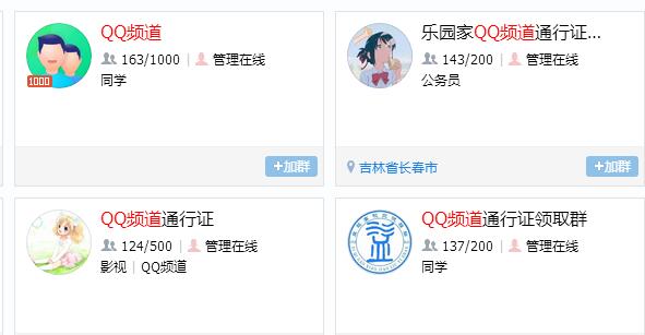 qq频道没有资格解决教程
