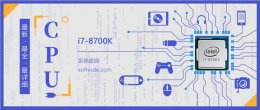 i79700跑分 i78700K评测跑分参数介绍