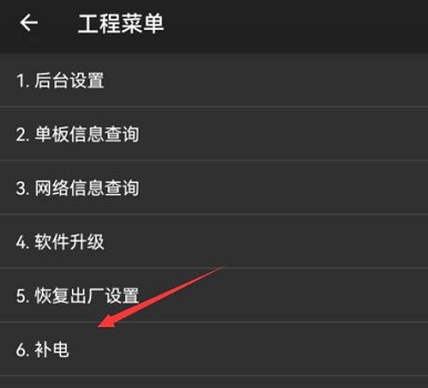 鸿蒙系统补电操作的教程