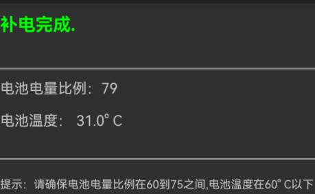 鸿蒙系统补电操作的教程