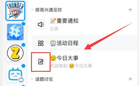 qq频道发帖方法