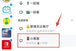 小黑屋的意思 qq频道小黑屋是什么意思详细介绍