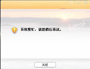 qq频道系统繁忙登录不了解决教程