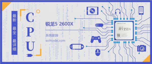 锐龙52600X评测跑分参数介绍