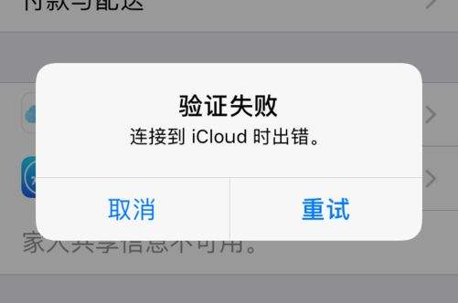 ios15安装出错解决教程