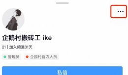 qq频道举报方法 qq举报内容哪里可以看