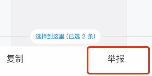 qq频道举报方法