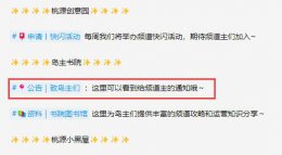 qq公告使用弹窗 qq频道发公告方法