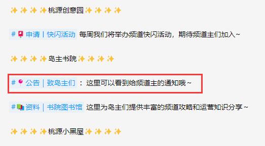 qq频道发公告方法