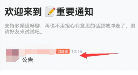 qq频道发公告方法