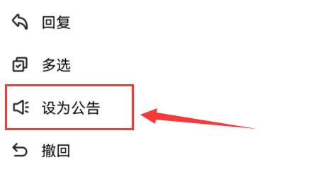 qq频道发公告方法