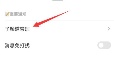 qq频道发公告方法
