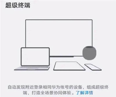 鸿蒙系统超级终端打开方法