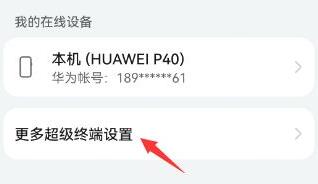 鸿蒙系统超级终端打开方法
