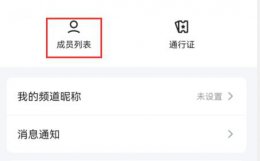 qq频道加入失败解决教程