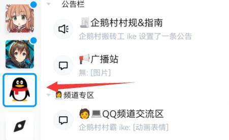 qq频道黑名单设置教程