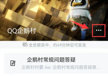 qq频道黑名单设置教程