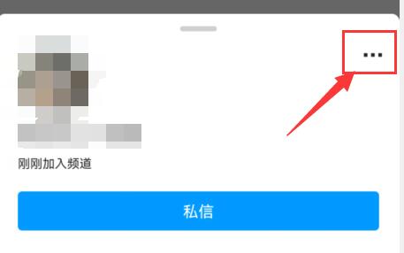 qq频道黑名单设置教程