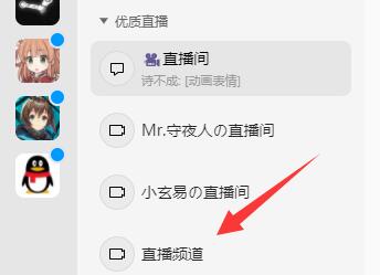 qq频道电脑直播详细方法