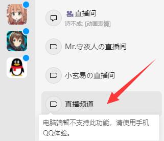 qq频道电脑直播详细方法