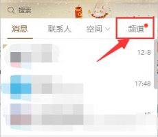 qq客户端在哪里进入 qq频道电脑端进入方法