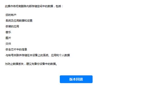 鸿蒙系统退回安卓教程介绍
