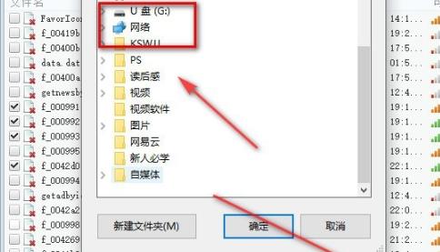 电脑u盘删除的文件恢复教程