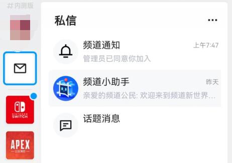 qq频道的私信删除教程