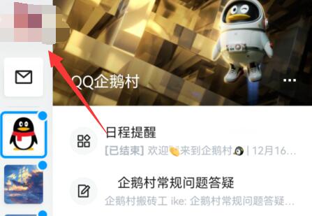 qq频道的私信删除教程