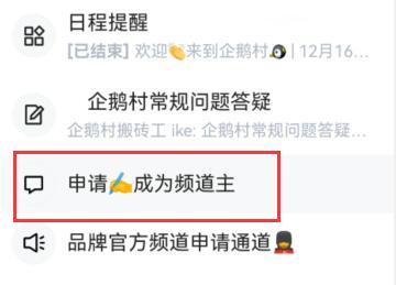 qq频道创建申请问卷方法