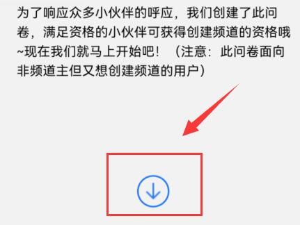 qq频道创建申请问卷方法