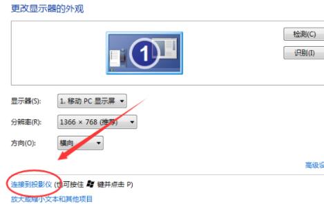 电脑投影到投影仪教程详情介绍