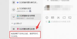 qq进不去视频区什么情况 qq频道不支持查看解决教程